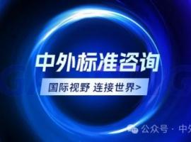 英国土木工程师学会（ICE）概述（2024）