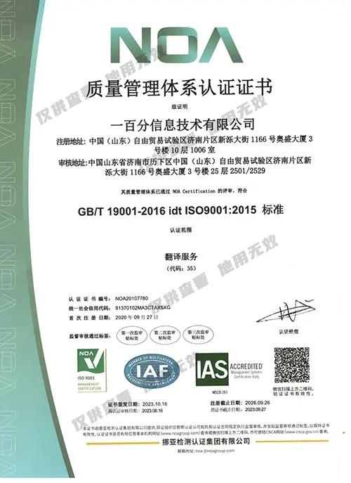 ISO-9001质量管理体系认证证书（中文）-2023-2026-副.jpg