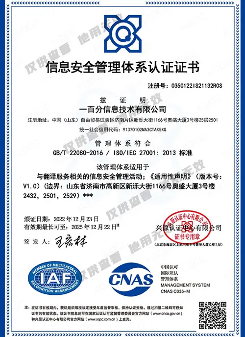 ISO-27001-信息安全管理体系证书-2022-2025-副.jpg